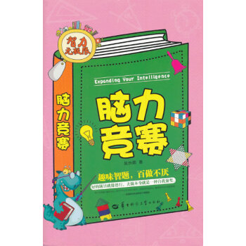 脑力竞赛(智力无极限) 吴长顺 pdf epub mobi 电子书 下载