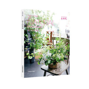 满28包邮 (花视觉)爱上自然风 pdf epub mobi 电子书 下载