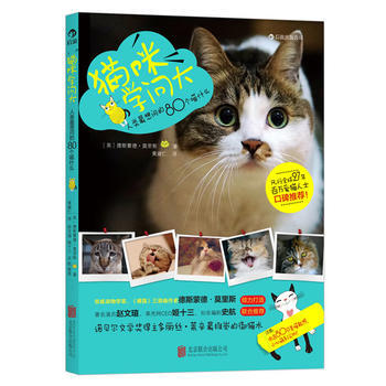 猫咪学问大 pdf epub mobi 电子书 下载