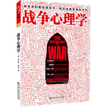 滿28包郵 《戰爭心理學》一本時代性的重要書籍,帶您瞭解戰爭的神秘與瘋狂!