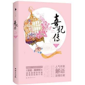 熹妃传 解语 pdf epub mobi 下载