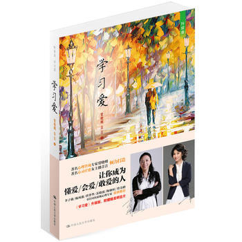 滿28包郵 學習愛(聽青音 學習愛) pdf epub mobi 下载