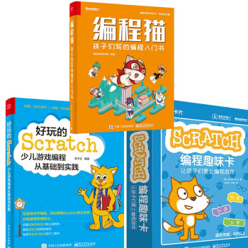 正版圖書 編程貓：孩子們寫的編程入門書+Scratch編程趣味卡讓孩子愛上編程遊戲+好玩 pdf epub mobi 下载