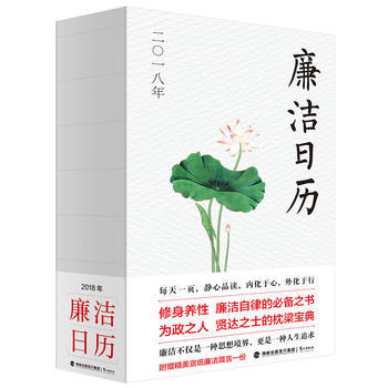 WL-廉洁日历:二○一八年-法律读库 鹭江出版社 9787545913880 pdf epub mobi 下载