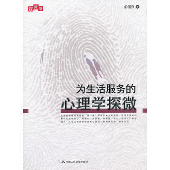 滿28包郵 為生活服務的心理學探微(探微集)