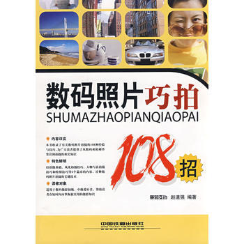 满28包邮 数码照片巧拍108招 pdf epub mobi 电子书 下载