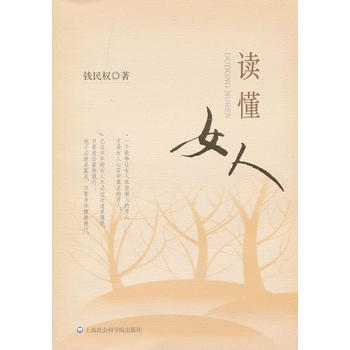 讀懂女人 9787552002676 pdf epub mobi 下载