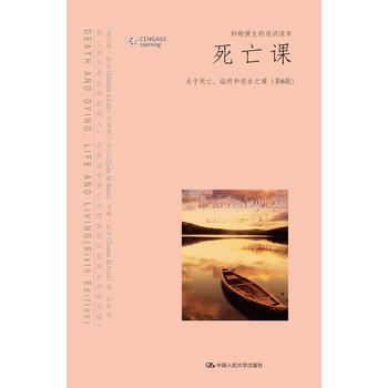 满28包邮 死亡课:关于死亡、临终和丧亲之痛(第6版)(妙趣横生的通识读本)