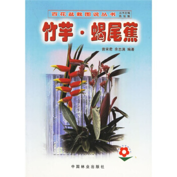 满28包邮 竹芋蝎尾蕉 pdf epub mobi 电子书 下载