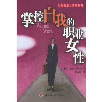满28包邮 掌控自我的职业女性