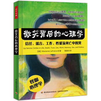 满28包邮 万千心理 微笑背后的心理学:信任、谎言、工作、性爱及死亡中的笑