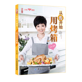 【網 正版書籍】文怡：從零開始用烤箱(新浪博客點擊過億，超人氣美食達人文怡教您用簡單原料做齣烤箱 pdf epub mobi 下载
