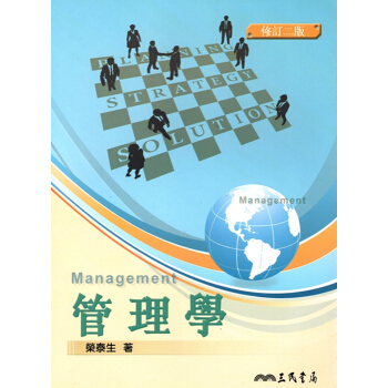 【A353】管理學(修訂二版) pdf epub mobi 下载