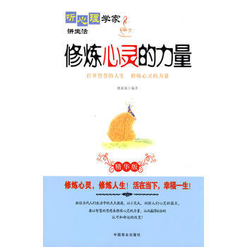 满28包邮 修炼心灵的力量