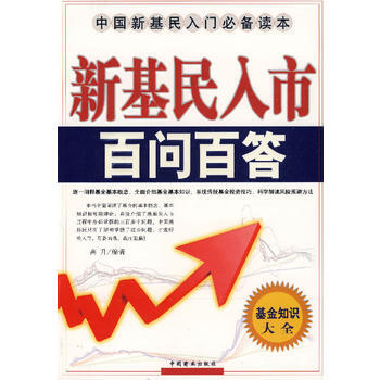 滿28包郵 新基民入市百問百答 pdf epub mobi 電子書 下載