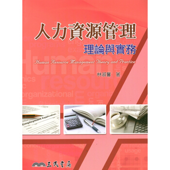 【A353】人力資源管理理論與實務 pdf epub mobi 下载