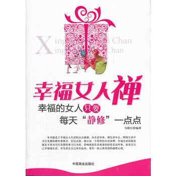 滿28包郵 幸福女人禪 pdf epub mobi 下载