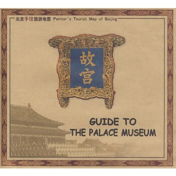 故宫-北京手绘旅游地图-典藏版 pdf epub mobi 下载