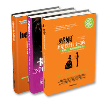 满28包邮 给女性幸福婚姻的秘笈：女人拥有幸福婚姻的三本必读书 pdf epub mobi 下载