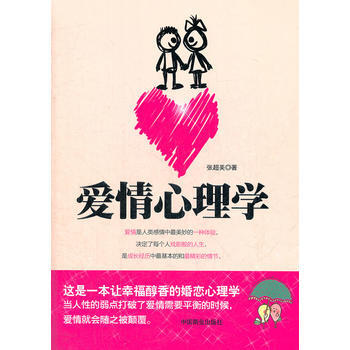 满28包邮 爱情心理学