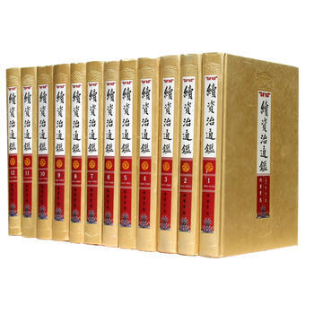 满28包邮 续资治通鉴(全12册 精装) pdf epub mobi 电子书 下载