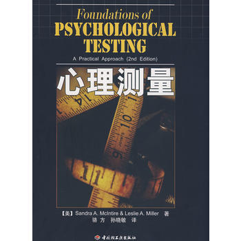 满28包邮 心理测量(万千心理)