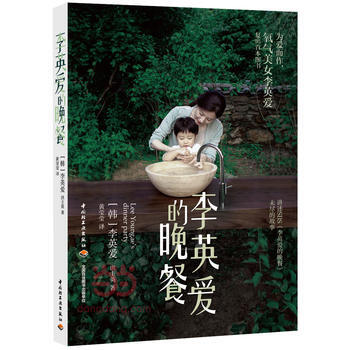 满28包邮 李英爱的晚餐(为爱而作,氧气美女李英爱复出首本图书)
