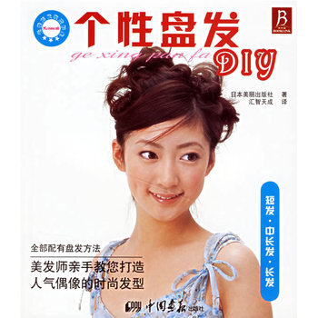 滿28包郵 個性盤發DIY pdf epub mobi 電子書 下載