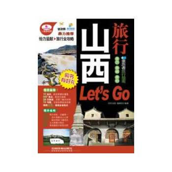 山西旅行Let's Go