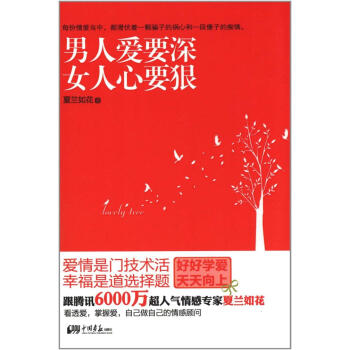 满28包邮 男人爱要深，女人心要狠 pdf epub mobi 下载