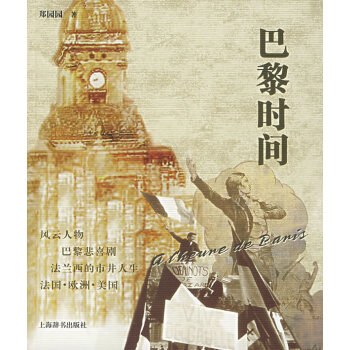 满28包邮 巴黎时间 pdf epub mobi 电子书 下载