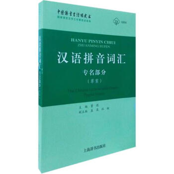 满28包邮 汉语拼音词汇
