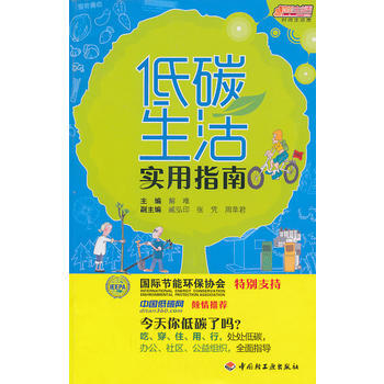 满28包邮 低碳生活实用指南－悠生活 时尚生活秀 pdf epub mobi 电子书 下载