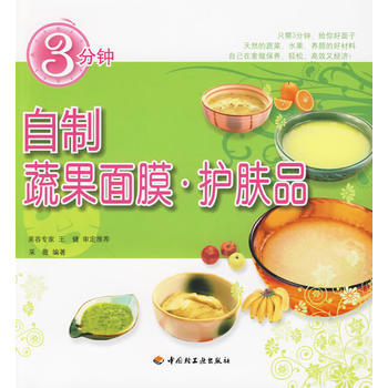 滿28包郵 3分鍾自製蔬果麵膜 護膚品 pdf epub mobi 電子書 下載