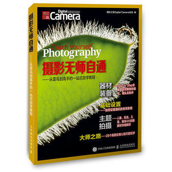 满28包邮 摄影无师自通 从菜鸟到高手的一站式自学教程 pdf epub mobi 电子书 下载