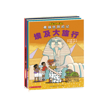【網 正版童書】神奇校車人文版(共3冊)