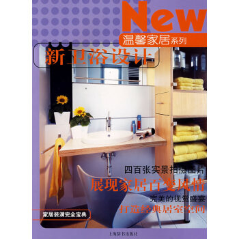 满28包邮 新卫浴设计 pdf epub mobi 电子书 下载