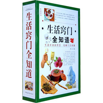 满28包邮 生活窍门全知道(全四卷) pdf epub mobi 电子书 下载
