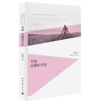 滿28包郵 幸福從懂你開始 pdf epub mobi 下载