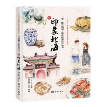 印象北海 旅游/地图 书籍