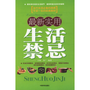 满28包邮 新实用生活禁忌 pdf epub mobi 电子书 下载