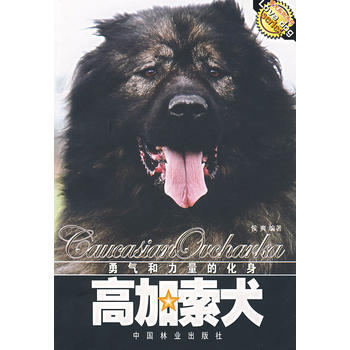 满28包邮 勇气和力量的化身：高加索犬 pdf epub mobi 电子书 下载