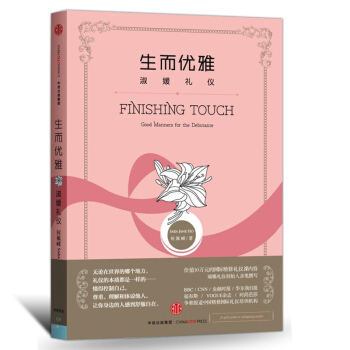 生而优雅淑媛礼仪关于社交礼仪书籍大全礼仪书籍 社交礼仪常识商务礼仪书籍 礼仪培训现代礼仪教程基础入门 pdf epub mobi 下载