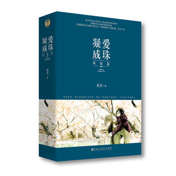 正版 終結篇-凝愛成珠-(全二冊)
