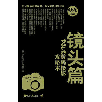 满28包邮 DSLR数码摄影攻略本：镜头篇(中青雄狮) pdf epub mobi 电子书 下载