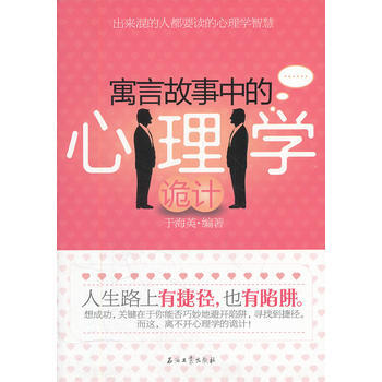 滿28包郵 寓言故事中的心理學詭計