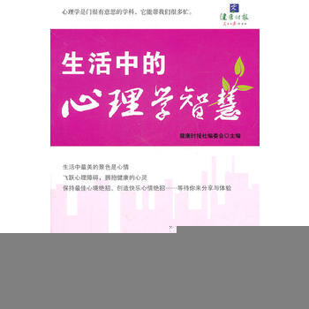 滿28包郵 生活中的心理學智慧