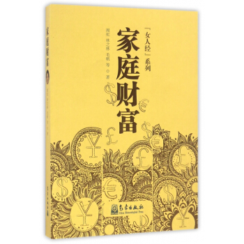 傢庭財富/女人經係列 pdf epub mobi 電子書 下載