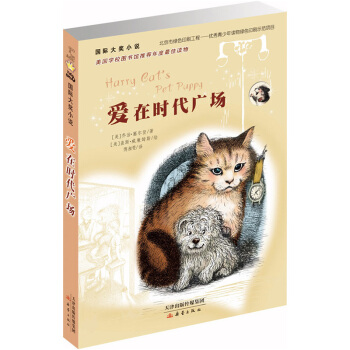 愛在時代廣場-國際大奬小說 新蕾齣版社 6-8-10-12歲兒童經典小說課外閱讀 一二三四五六年級小
