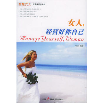 满28包邮 女人,经营好你自己